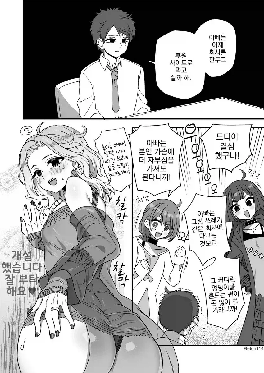 직장을 퇴사한 아버지가 전업 방송인이 되겠다는 만화