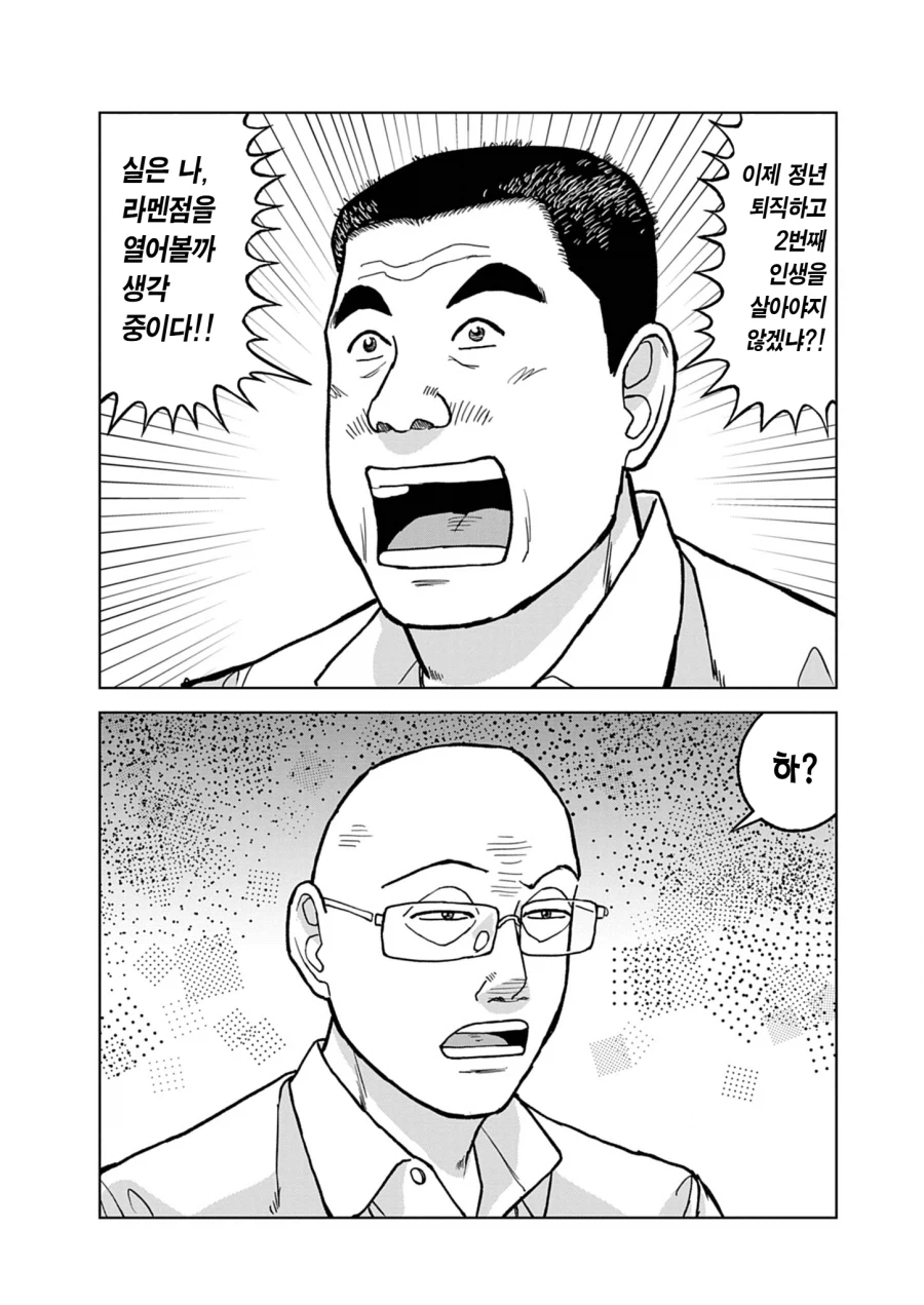 요즘 폼 떨어졌다는 라멘 대머리 근황.JPG_9.webp