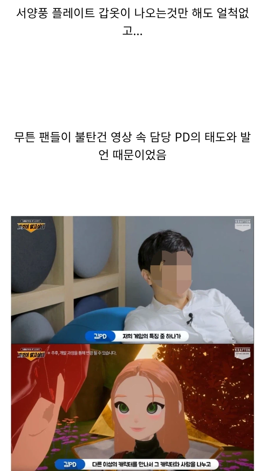 눈마새)7년전 팬덤을 불타오르게 한 크래프톤의 만행_5.webp