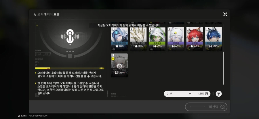 오퍼레이터 호출이 안 되는 경우는 뭘까요?