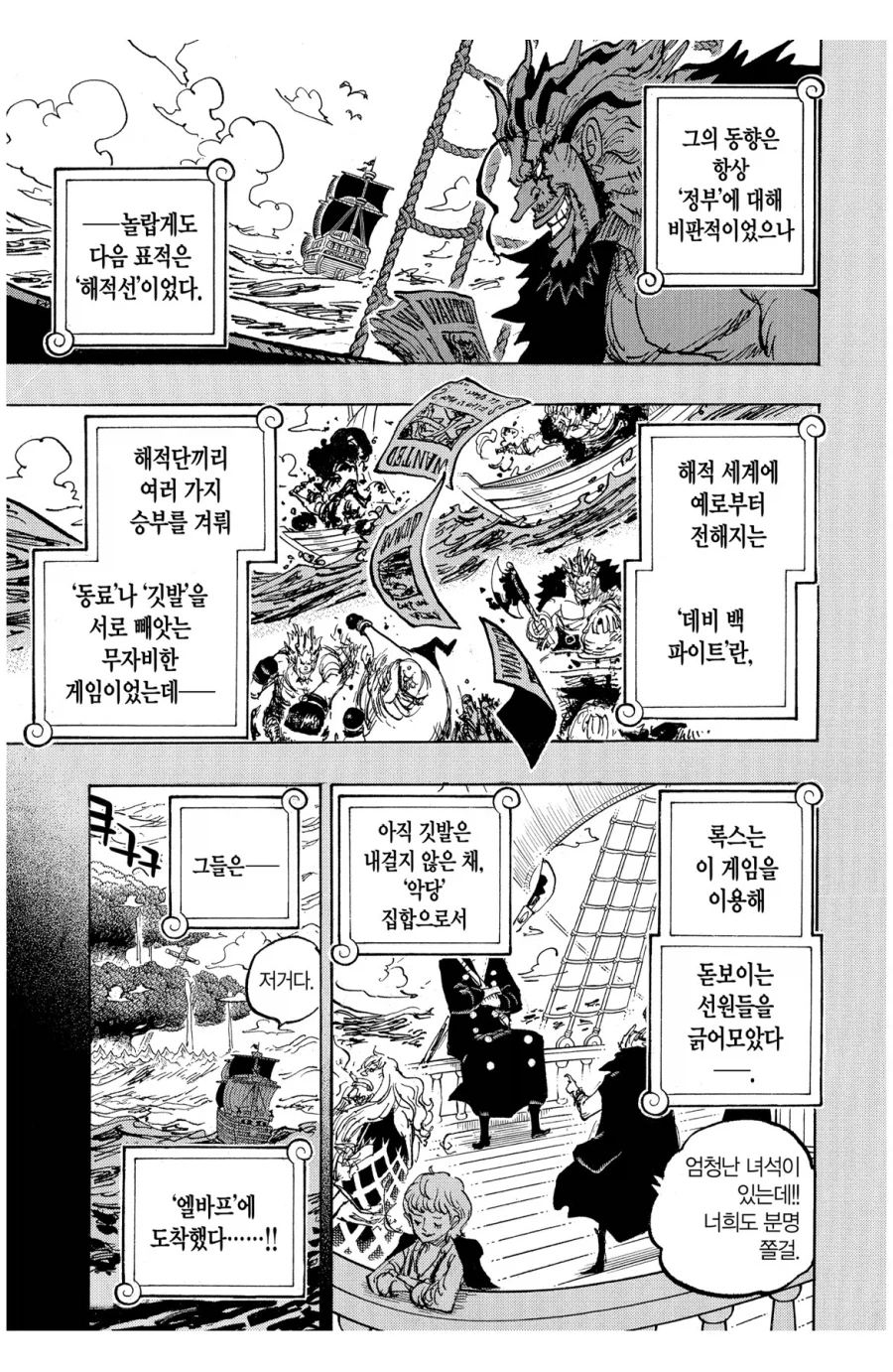 원피스 록스관련 터졌던 장면