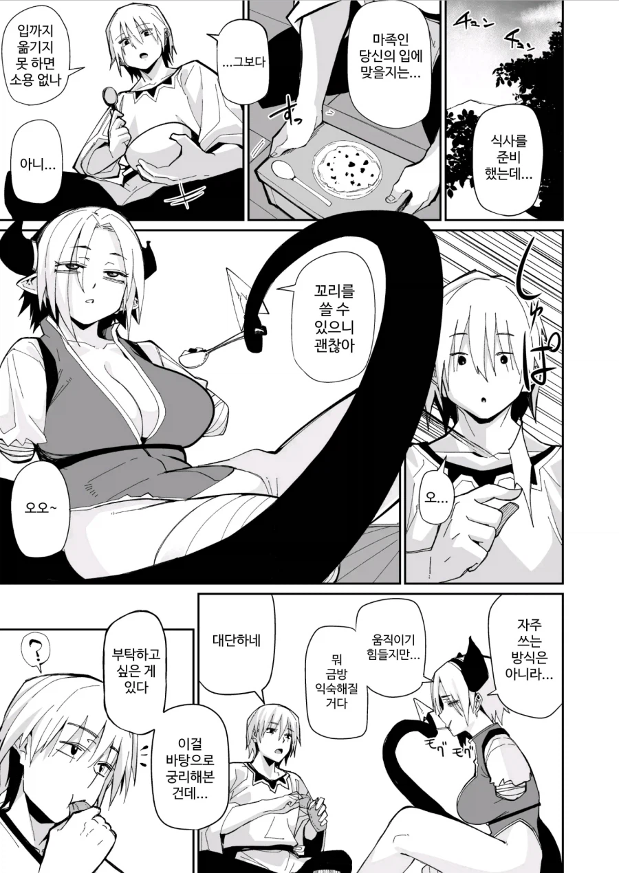 같은 마족에게 배신 당해 팔다리를 잃은 마족.manhwa_5.webp