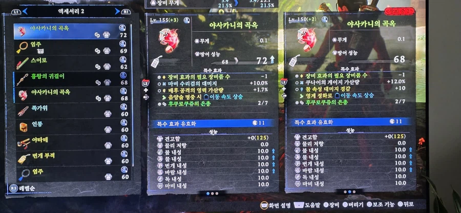 야사카니의 곡옥을 또 먹었습니다^^; 만...