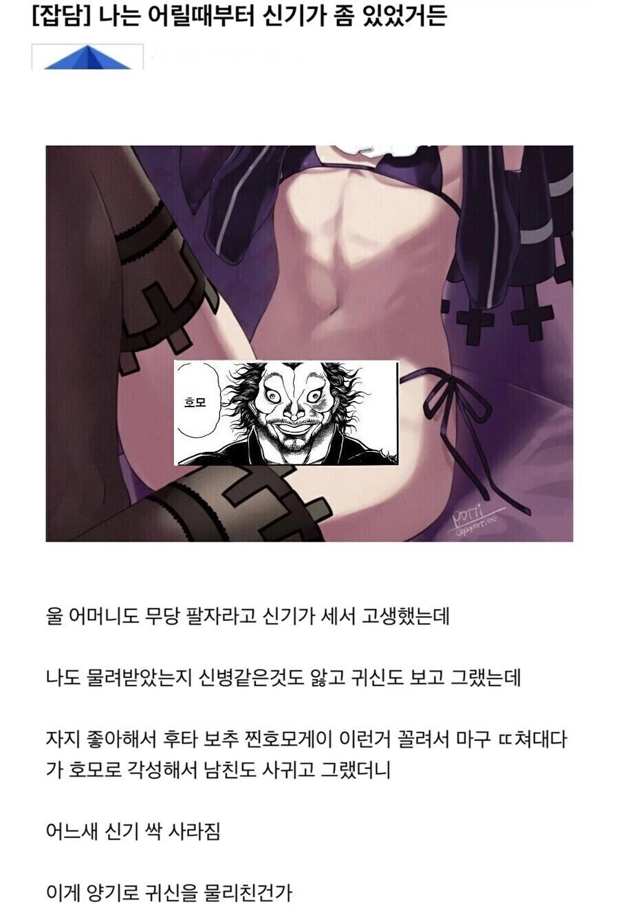 신병으로 괴롭히는 악귀 퇴마한 디씨인