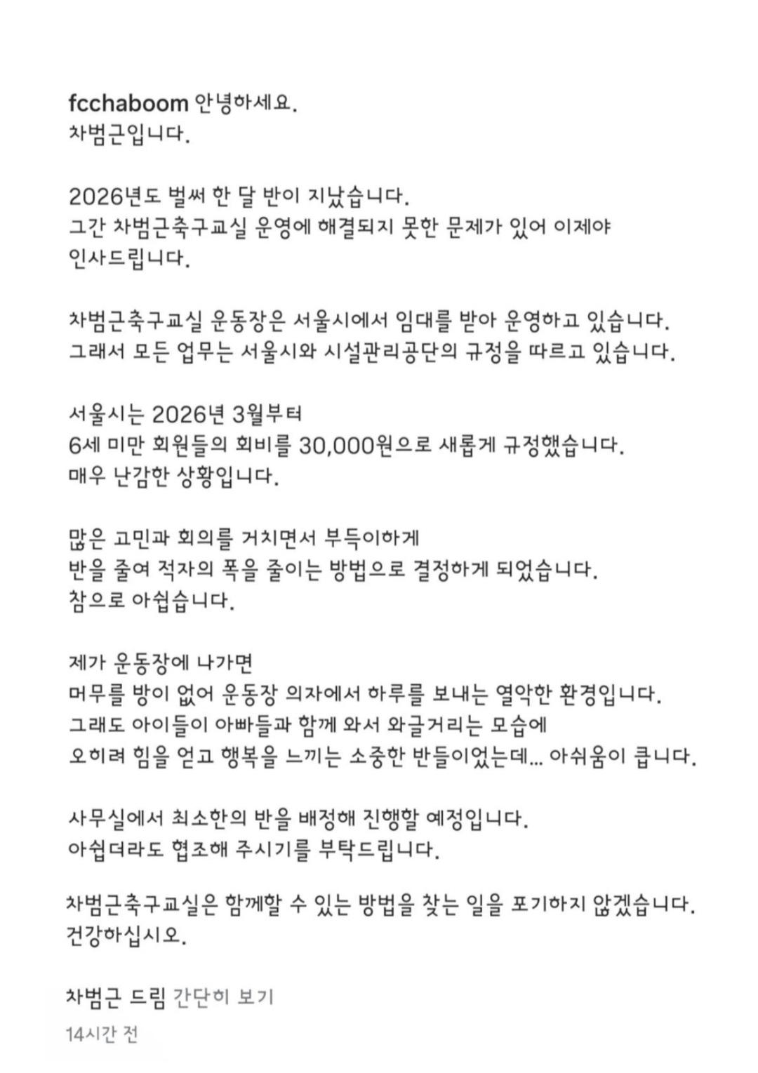 차범근 최신 글