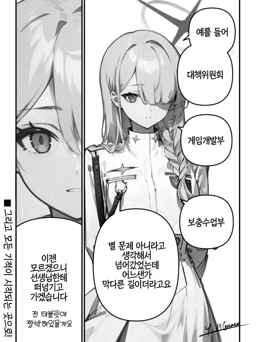 블루아카)??? : 아씨 ㅈ망겜