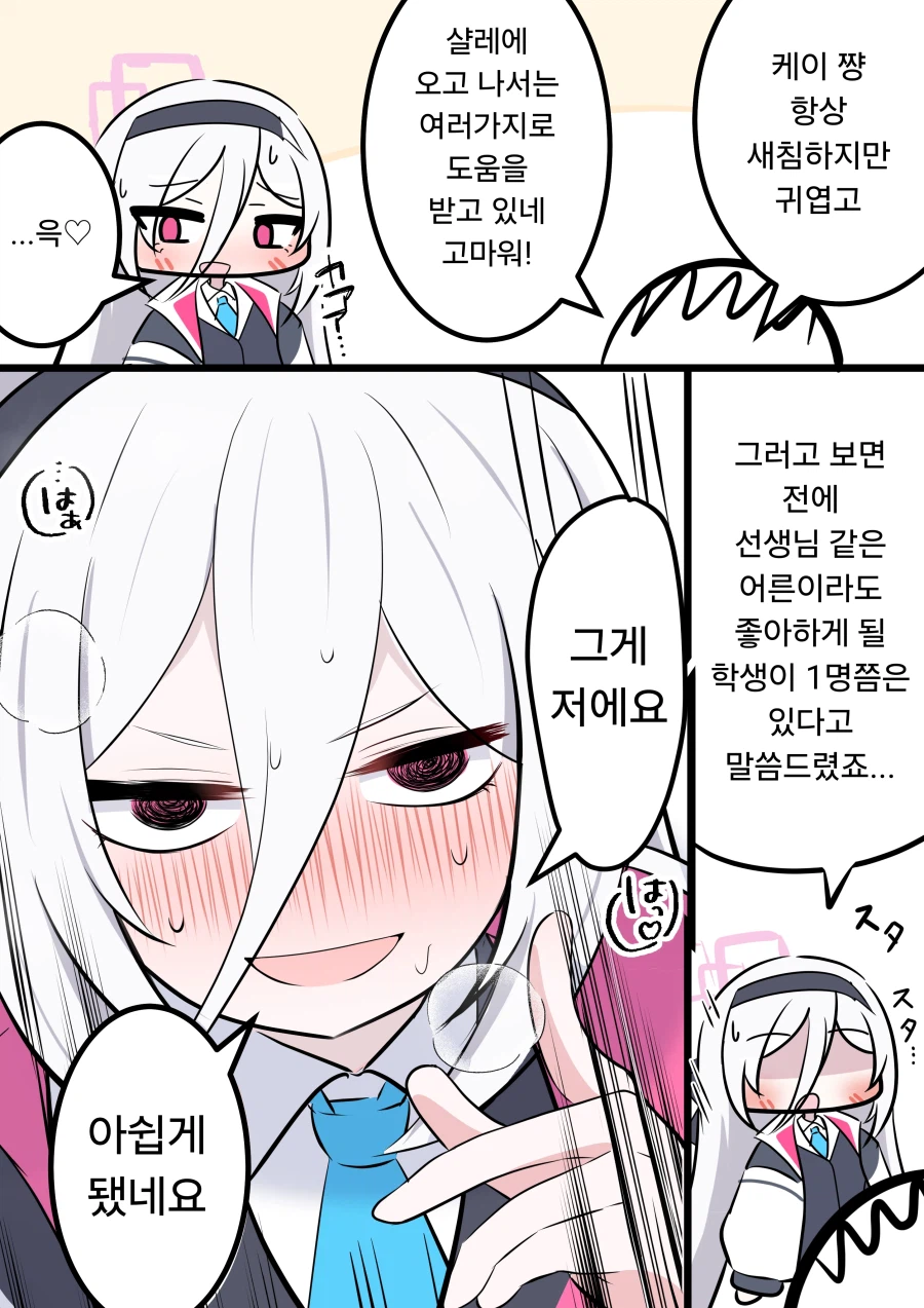 블루아카) 선생님을 도와준 케이가 하는 충고.manhwa