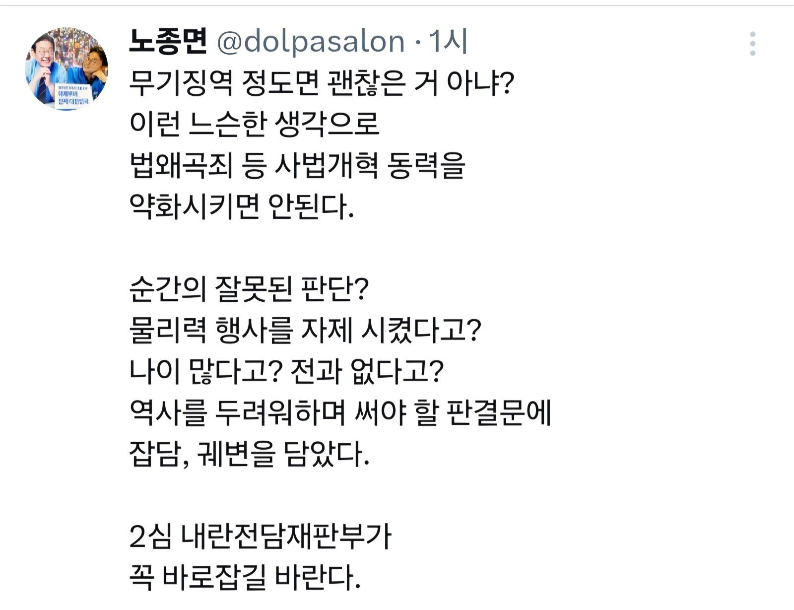 노종면 의원 무기징역 정도면 괜찮은 거 아니냐는 느슨한 생각..