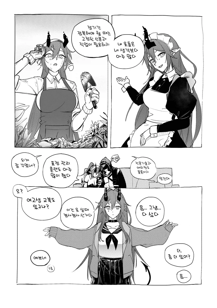 명일방주) 아스카론 manhwa_7.webp