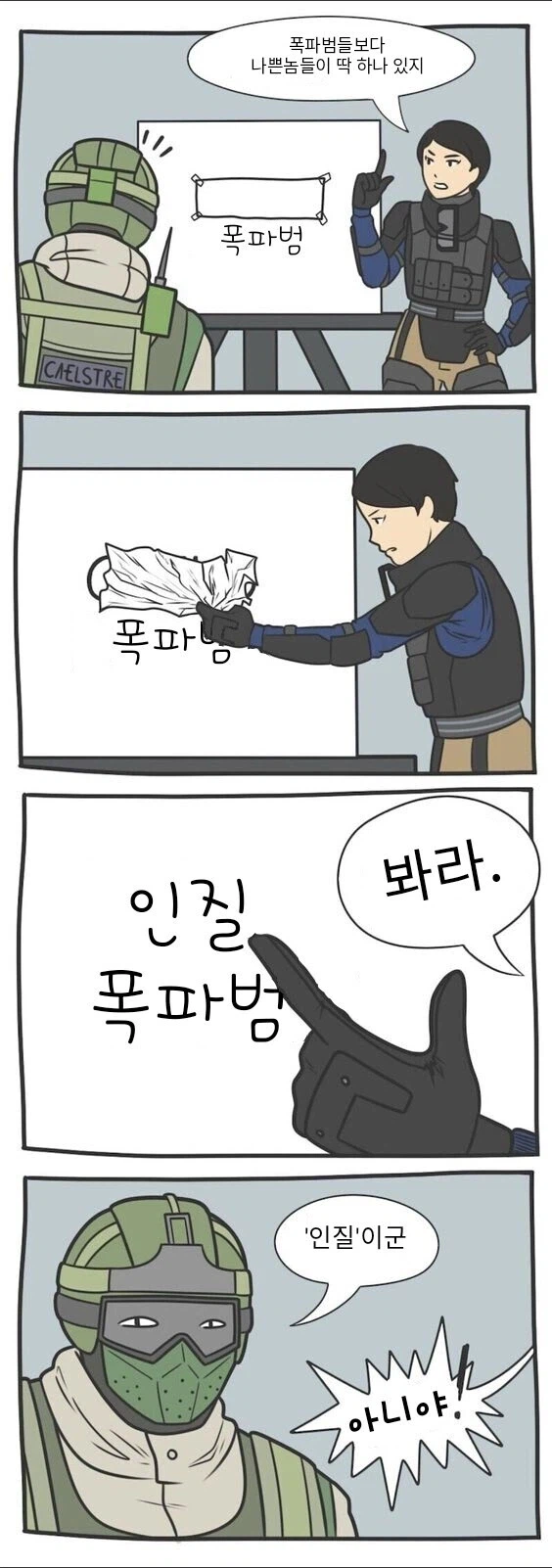 "폭파범들보다 나쁜 놈들이 딱 하나 있지"