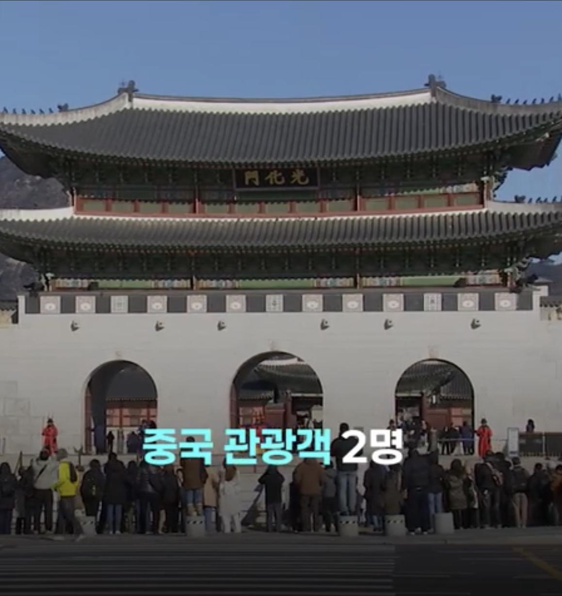 경복궁 경비원 폭행한 중국인