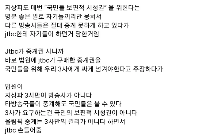 JTBC가 올림픽중계 따낸 방법..JPG_2.webp