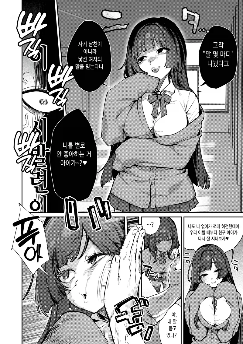 소꿉친구가 여친을 사귄.manga_8.webp