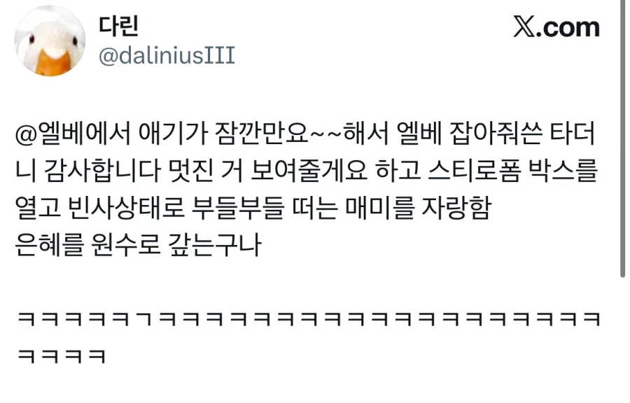 은혜를 원수로 갚은 초등학생.jpg_1.webp