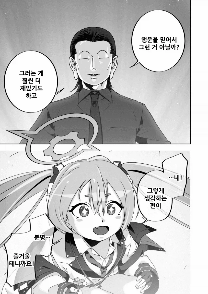 블루아카) 펌) 쿠로사키 코유키가 유서를 발견한 개념_45.webp