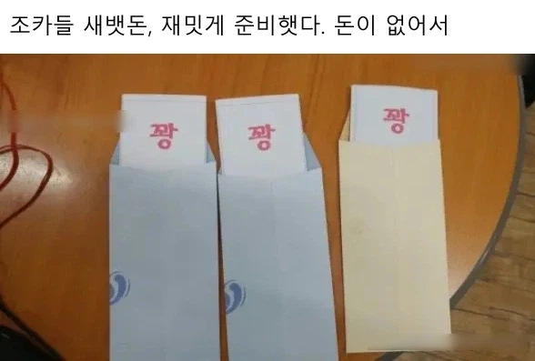 가난한, 삼촌의 다음주 새뱃돈 방법..
