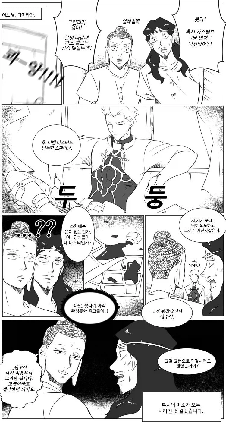 세인트 영맨xFate] 사상 최강의 서번트가 탄생하는 순간