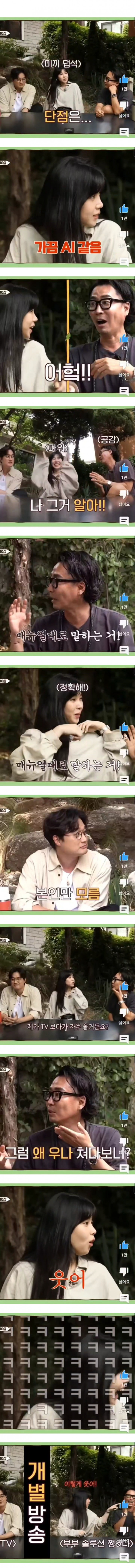 공대남과 결혼한 음악녀