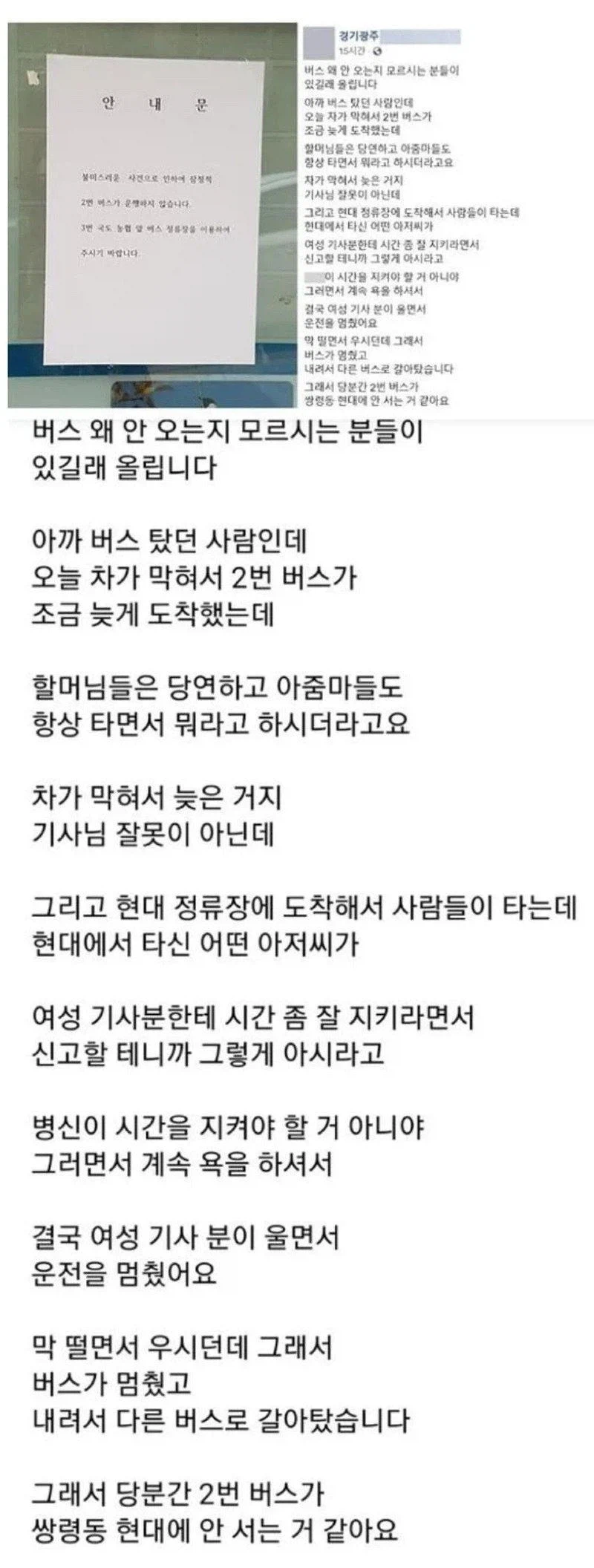 어느아파트에 버스 노선이 없어진 이유