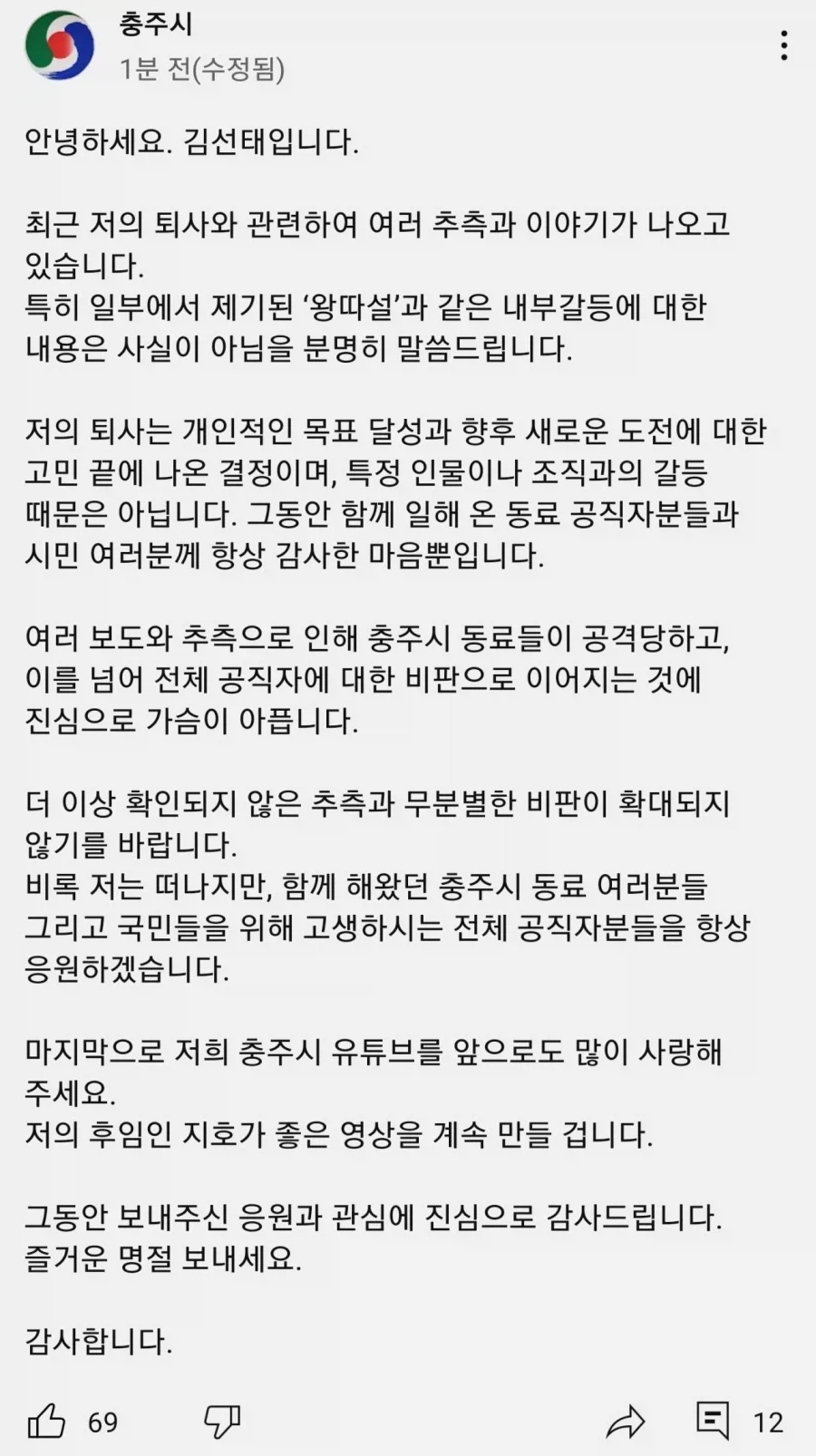 김선태 주무관 오피셜 입장문.jpg