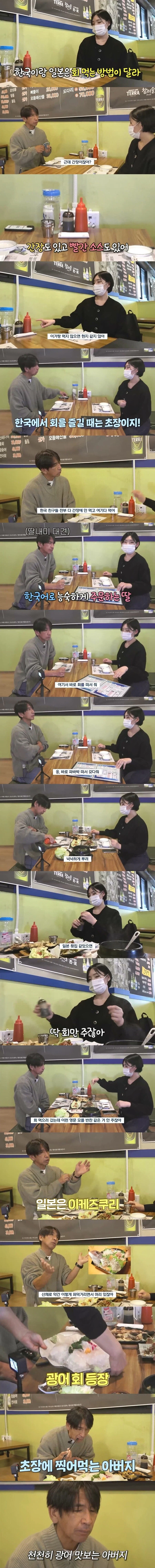 한국식 회 먹는 법을 알려주는 일본 처자