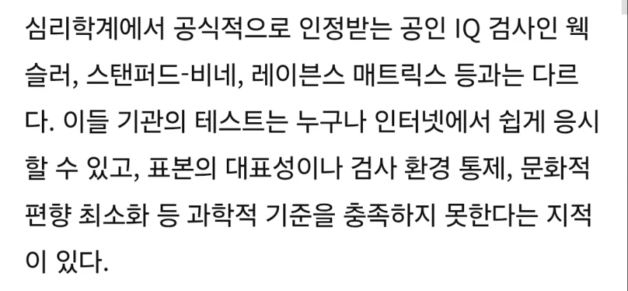 전세계 국가별 IQ 순위_2.webp