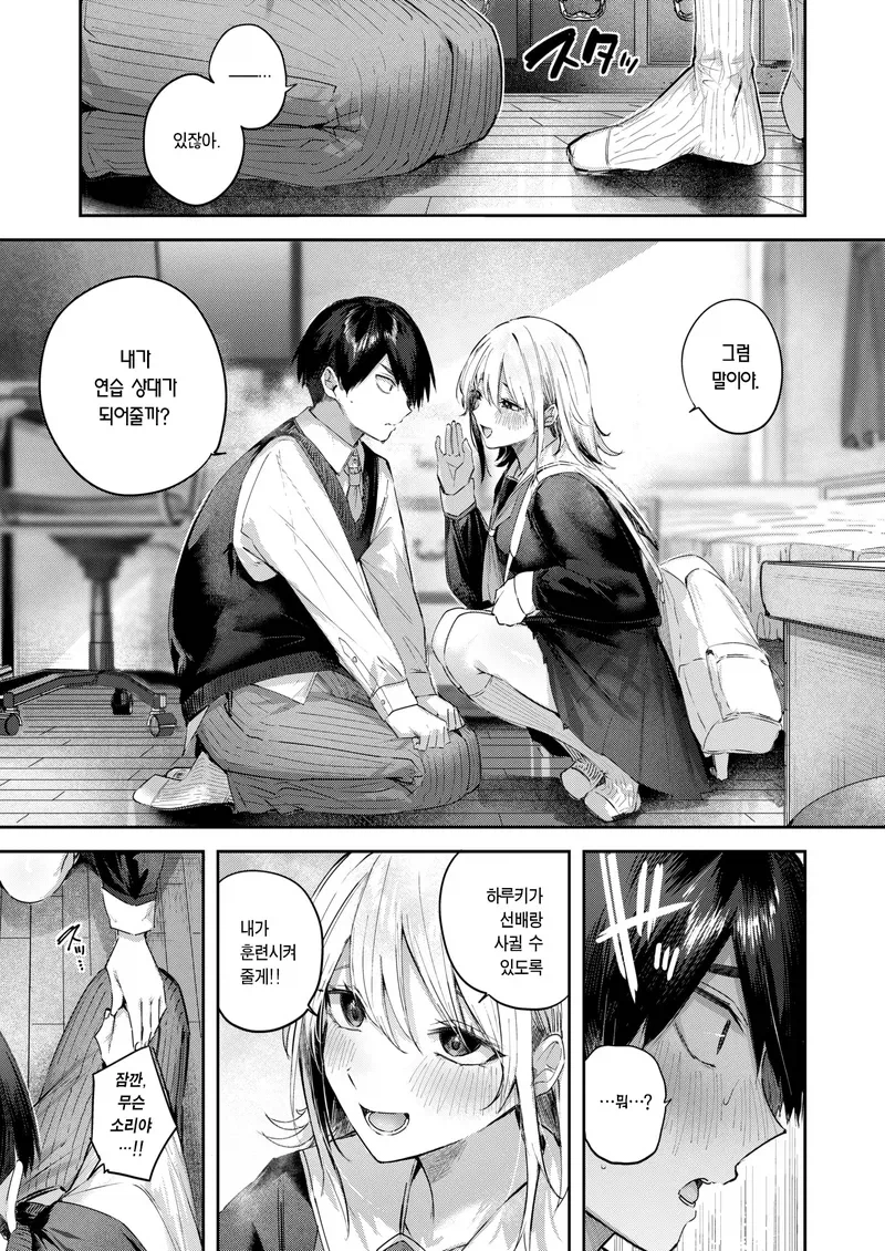 선배에게 고백할 수 있도록 도와주는 소꿉친구.manga_5.webp