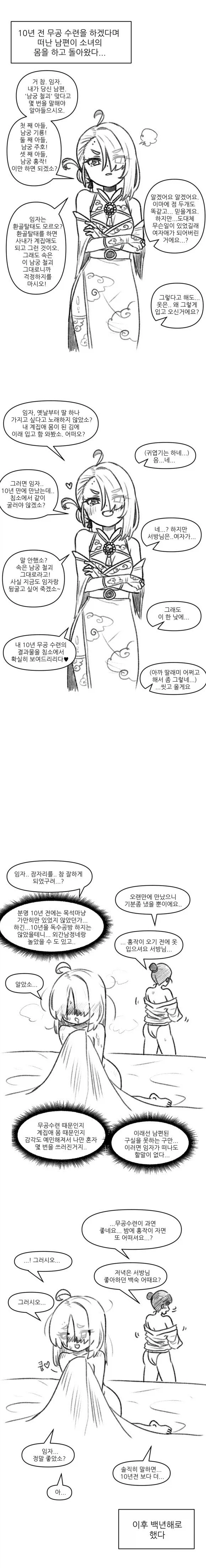 무협)북해빙궁이 火山파가 될 때 까지.manhwa_1.webp