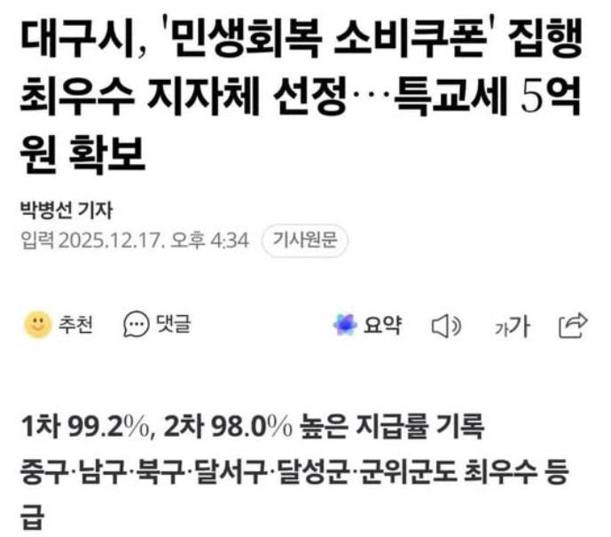 대구 시민들 '소비쿠폰 안받고 반환하겠다'
