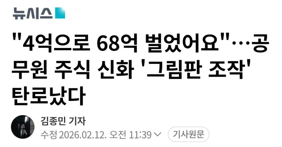 블라인드에서 주식자랑하던 공무원 근황_7.webp