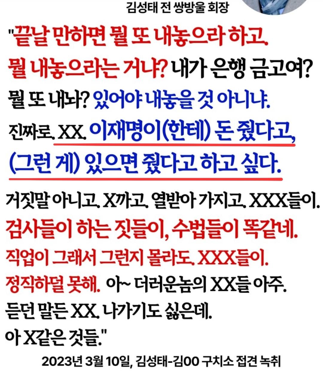 쌍방울 김성태 구치소 녹취 ㄷㄷㄷ