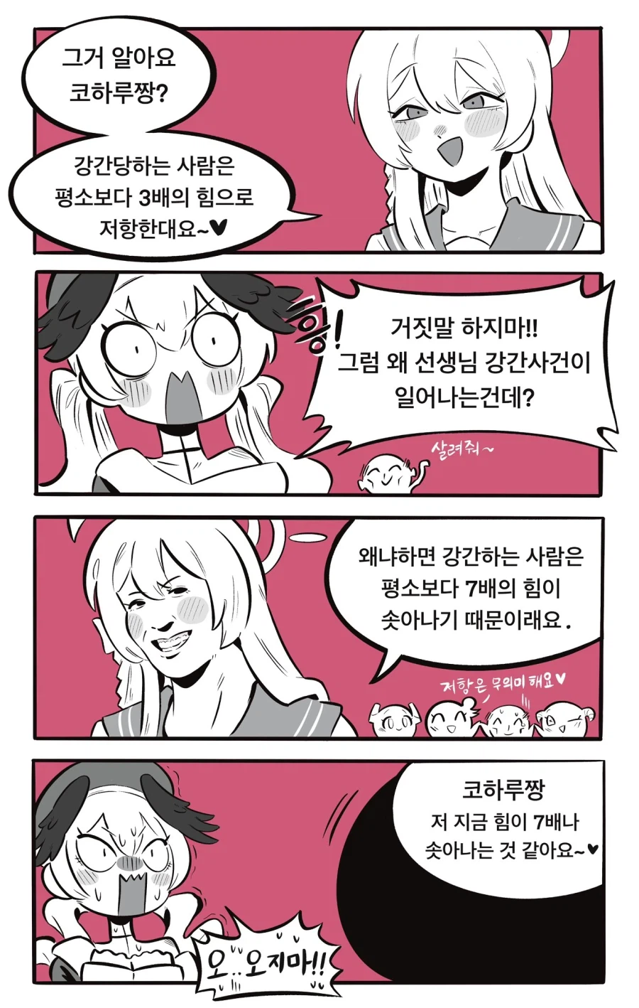 블루아카) 7배의 힘이 솟아나는 하나코_1.webp