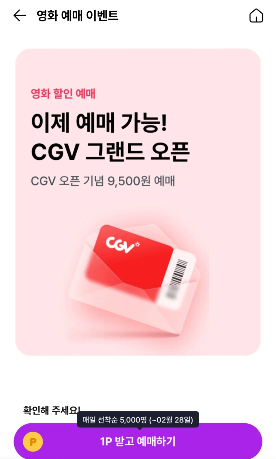 OK캐쉬백 CGV 영화할인 9,500원?_1.webp