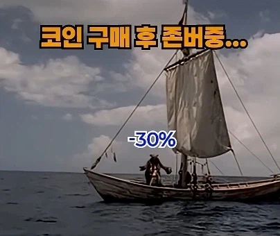 코인 투자자들 근황_1.webp