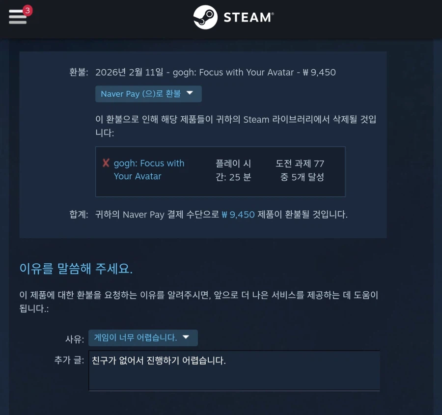 슬픈 스팀 환불 사유_4.webp