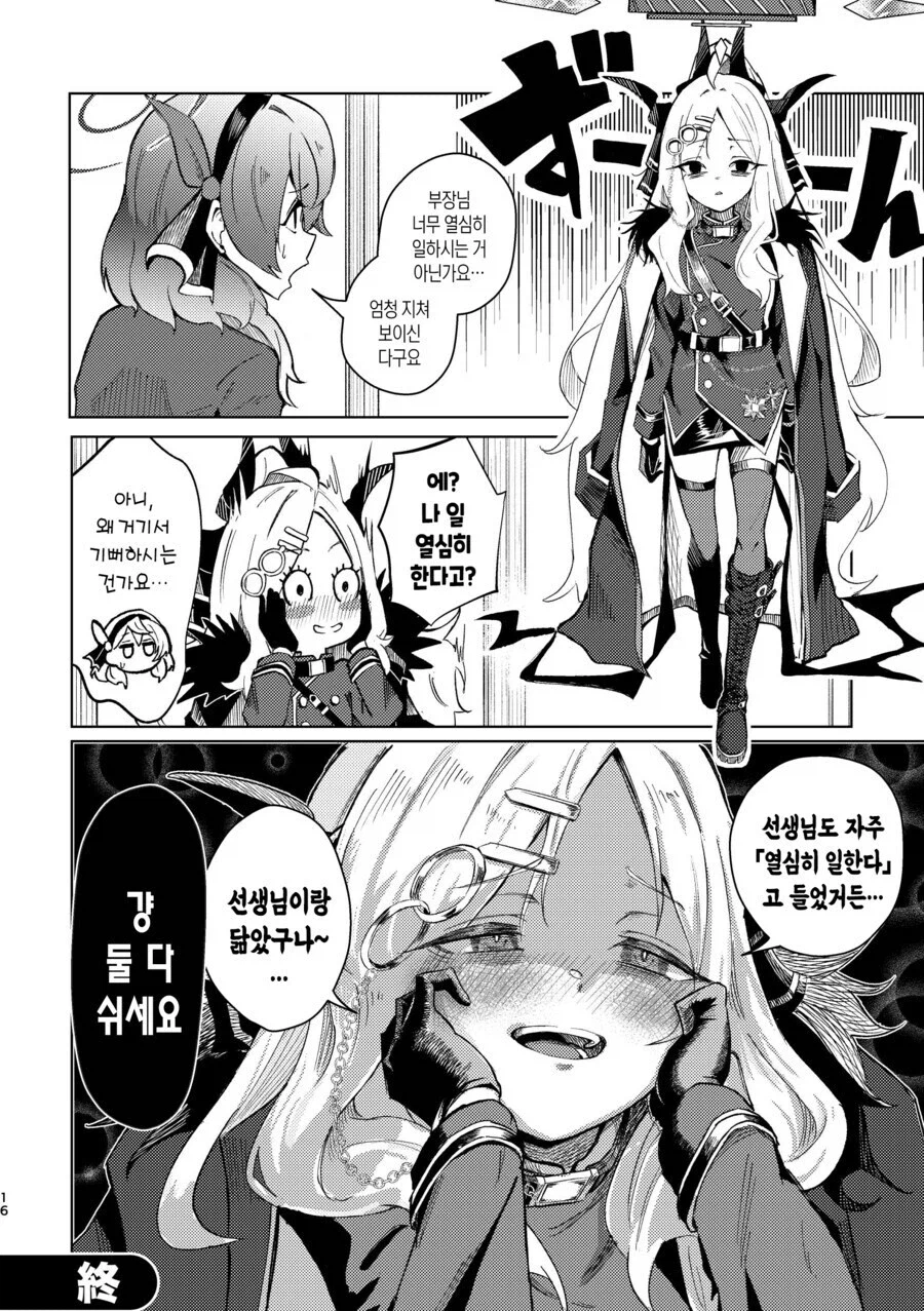 블루아카)철야근무로 정신이 망가져버린 히나