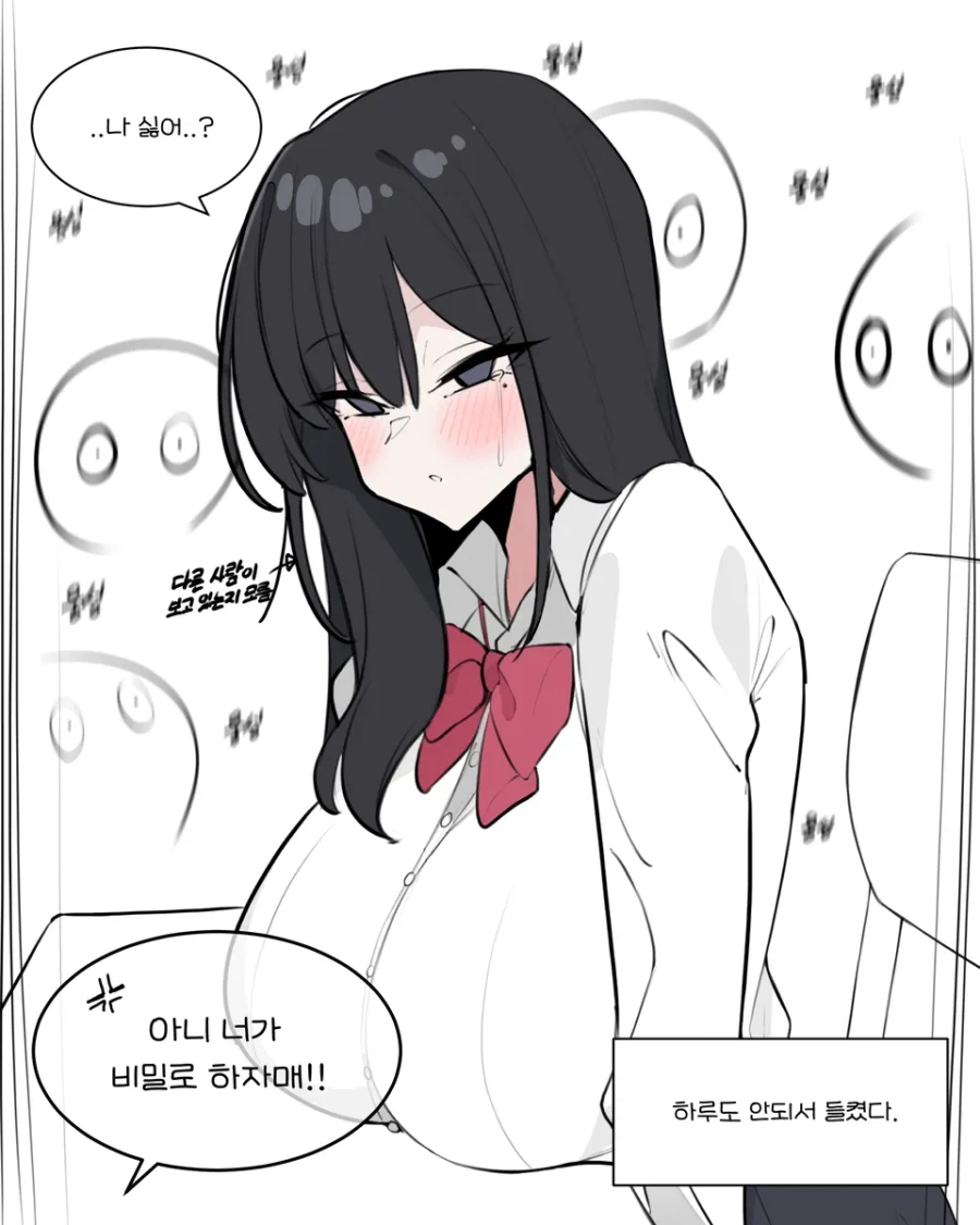 쿨뷰티 미소녀와 비밀연애_3.webp