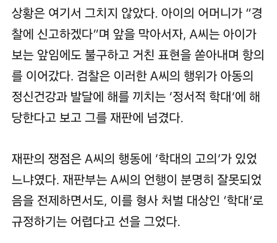 “네가 뛰었지!” 층간소음 못 참고 4살 아이에게 고함…법원 “무죄”_2.webp