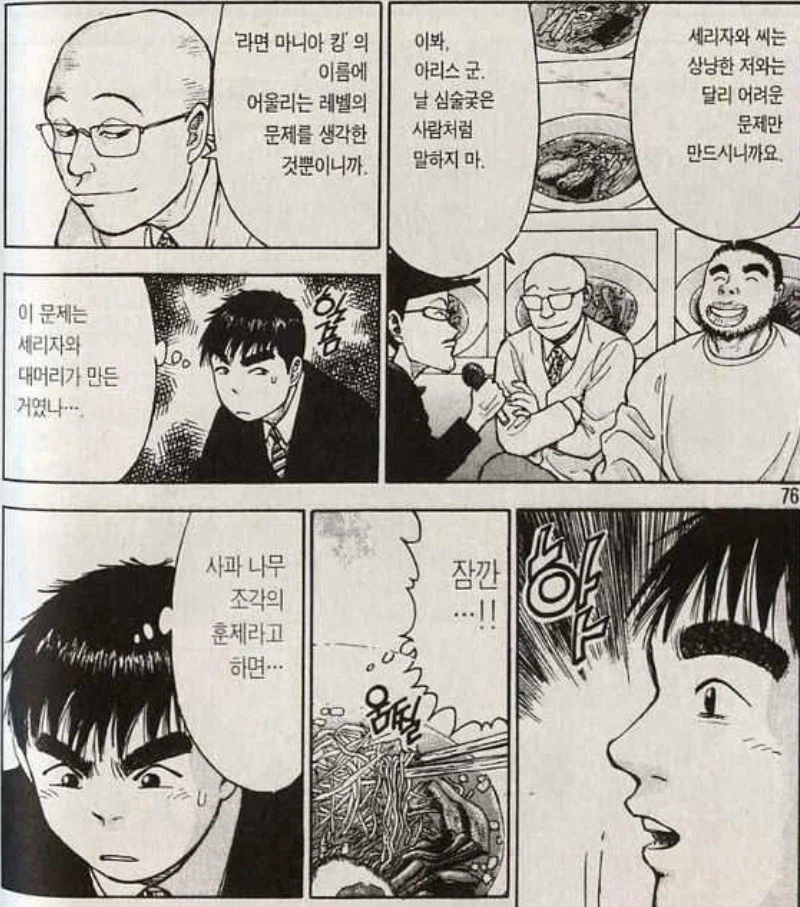 라면요리왕)은근슬쩍 치사한 빡빡이_1.webp