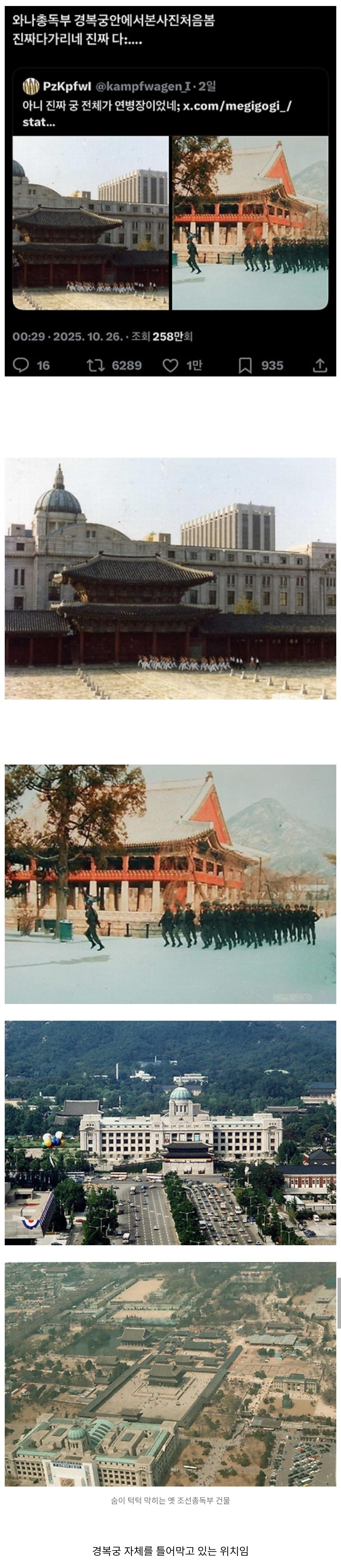 조선총독부 철거 전 모습