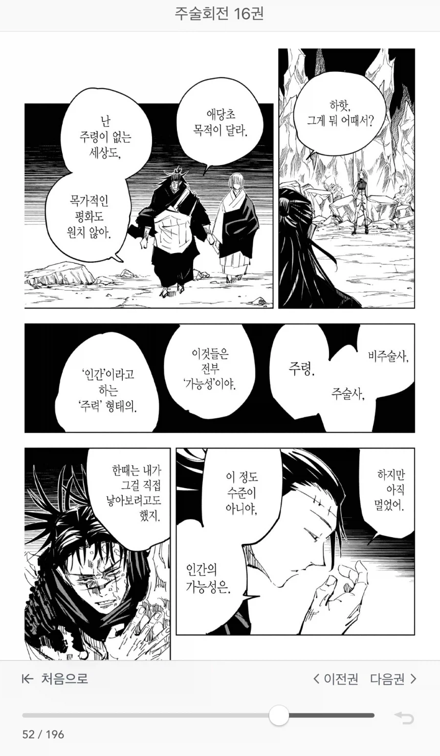 주술회전 스포 켄자쿠 관련 자주 오해하는거_3.webp