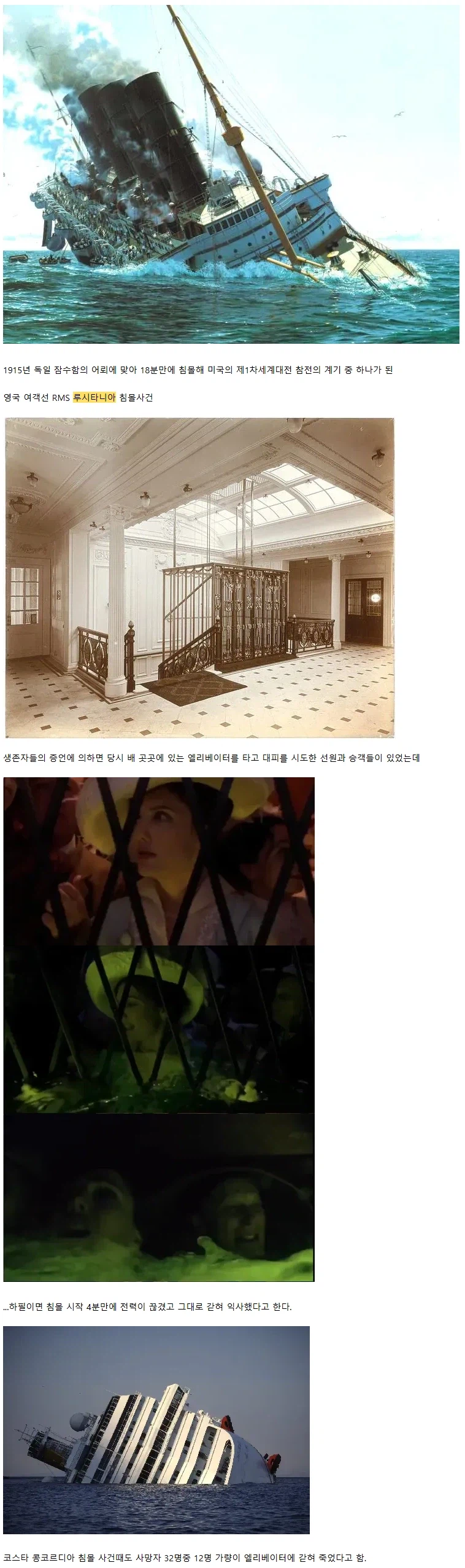 배가 침몰할때 엘리베이터 타면 안되는 이유.jpg