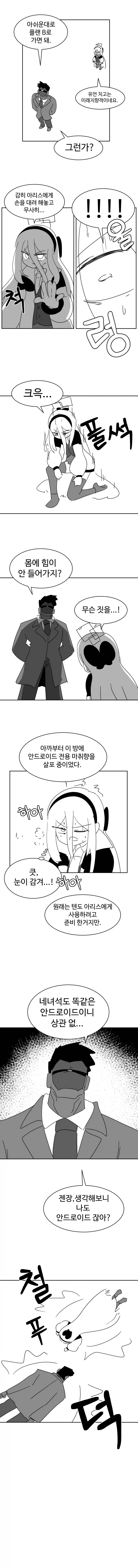 블루아카) 스압] 케이쨩 세뇌타락하는 만화.manwha_2.webp