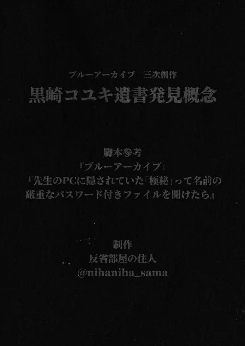 블루아카) 펌) 쿠로사키 코유키가 유서를 발견한 개념_49.webp