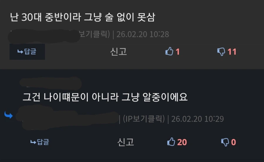 개인적으로 공감 안되는 음주 관련 이야기