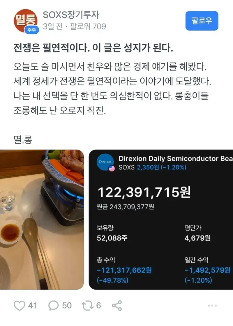 미국 이란 전쟁과 반도체 폭락에 건 짐승의 심장