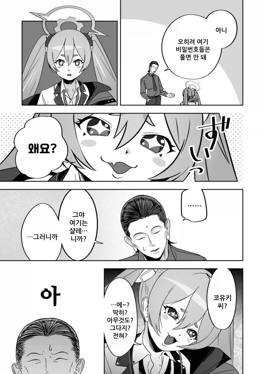 블루아카) 펌) 쿠로사키 코유키가 유서를 발견한 개념_5.webp