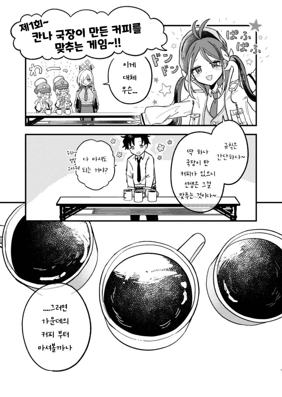 블루아카) 언제나 선생님의 커피를 타주는 칸나.manhwa