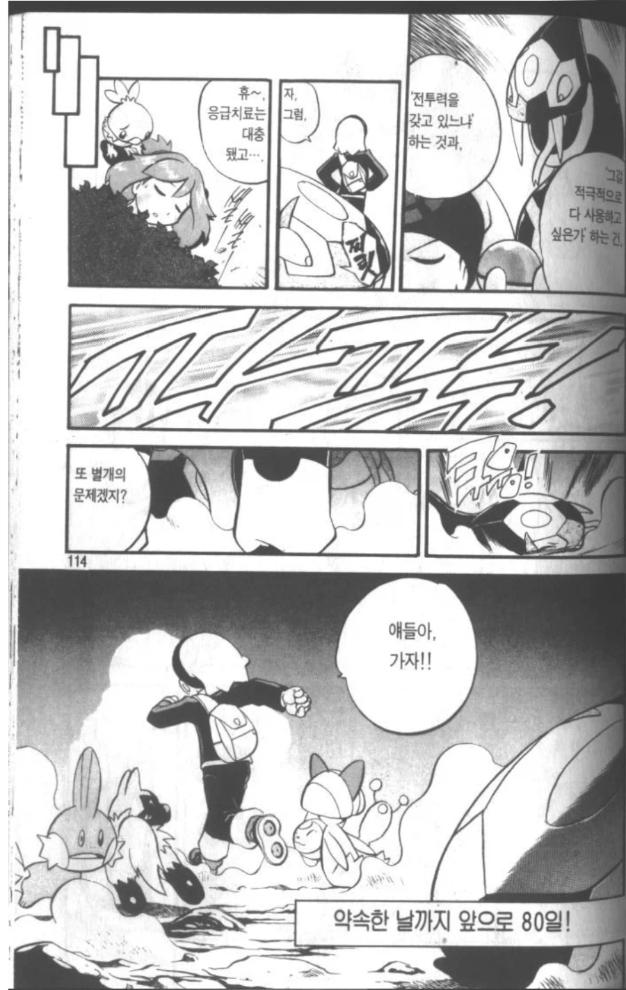 포켓몬. 스페셜 주인공들 중 초반부터 사기포켓몬 들고있던 애