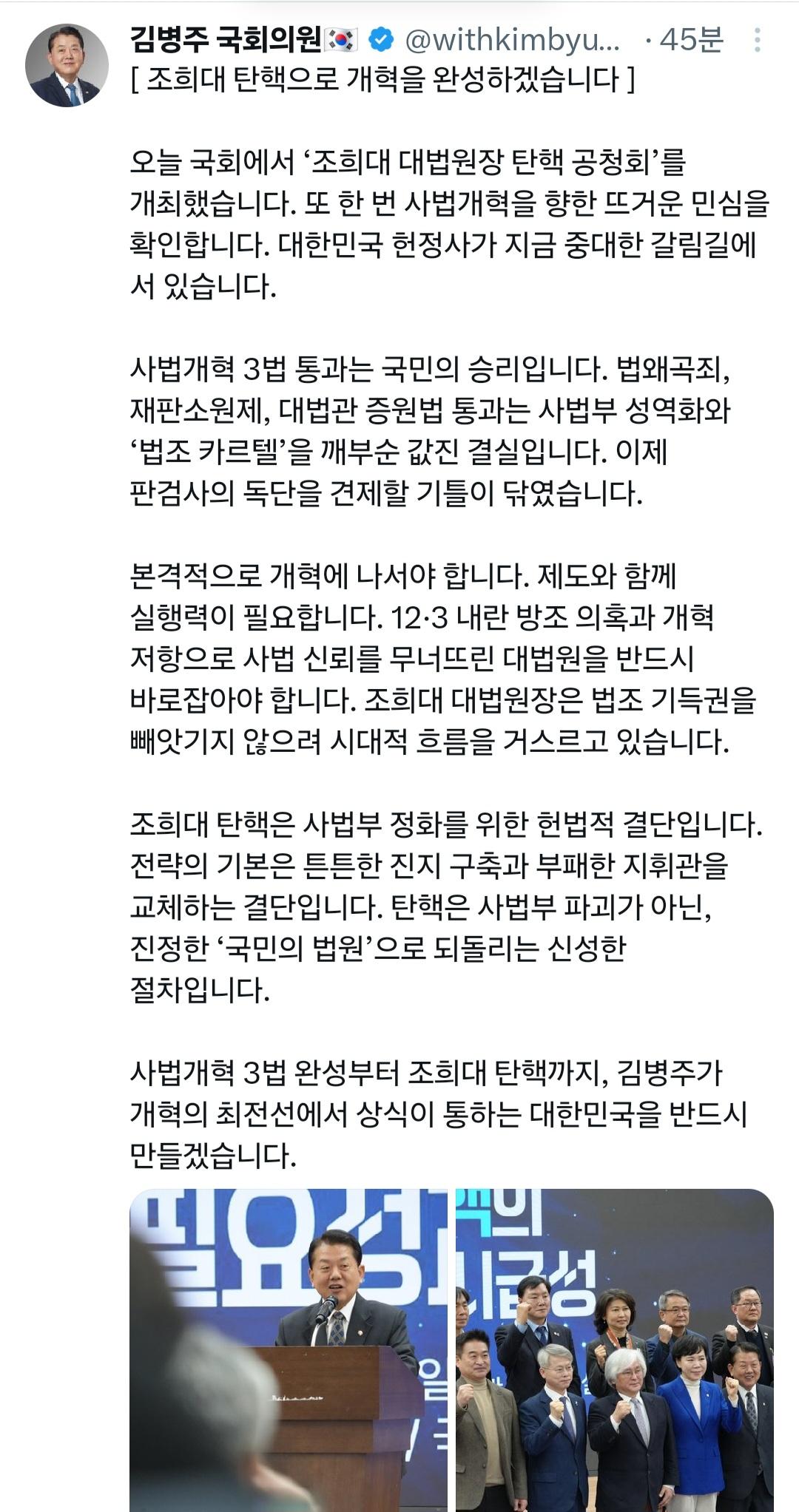 김병주 의원 조희대 탄핵으로 개혁을 완성하겠습니다